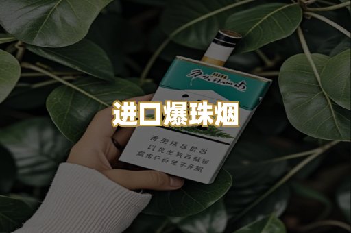越代免税烟